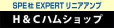 H&CnVbv SPE EXPERT 1K-FA 2K-FAjAAv̔̔